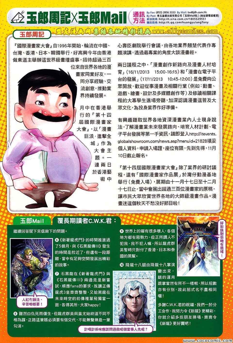 新著龙虎门韩漫全集-第703回无删减无遮挡章节图片 