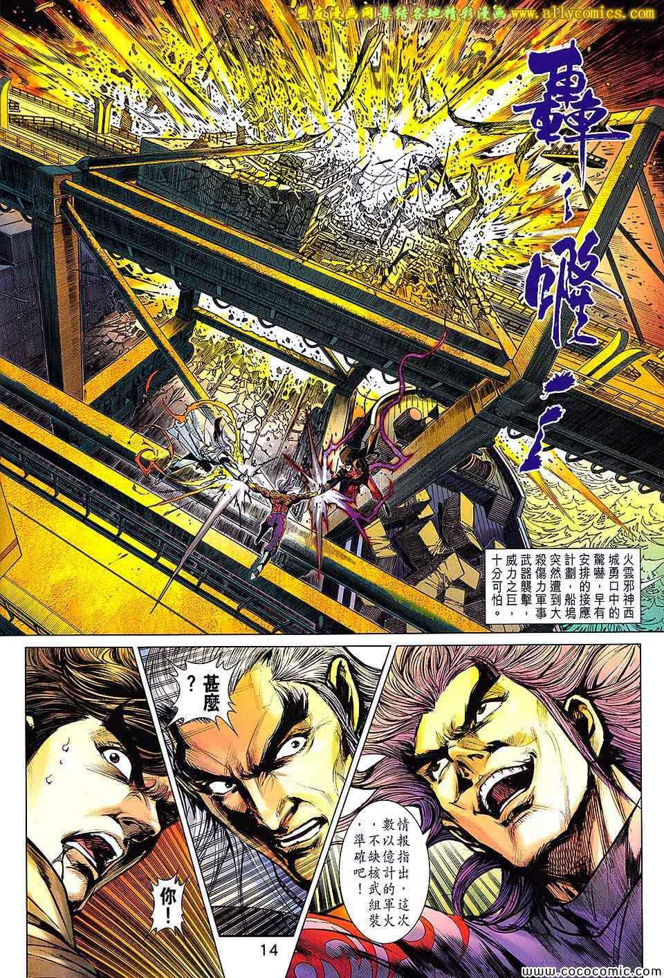 新著龙虎门韩漫全集-第704回无删减无遮挡章节图片 