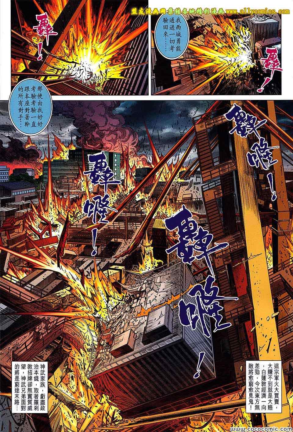 新著龙虎门韩漫全集-第704回无删减无遮挡章节图片 