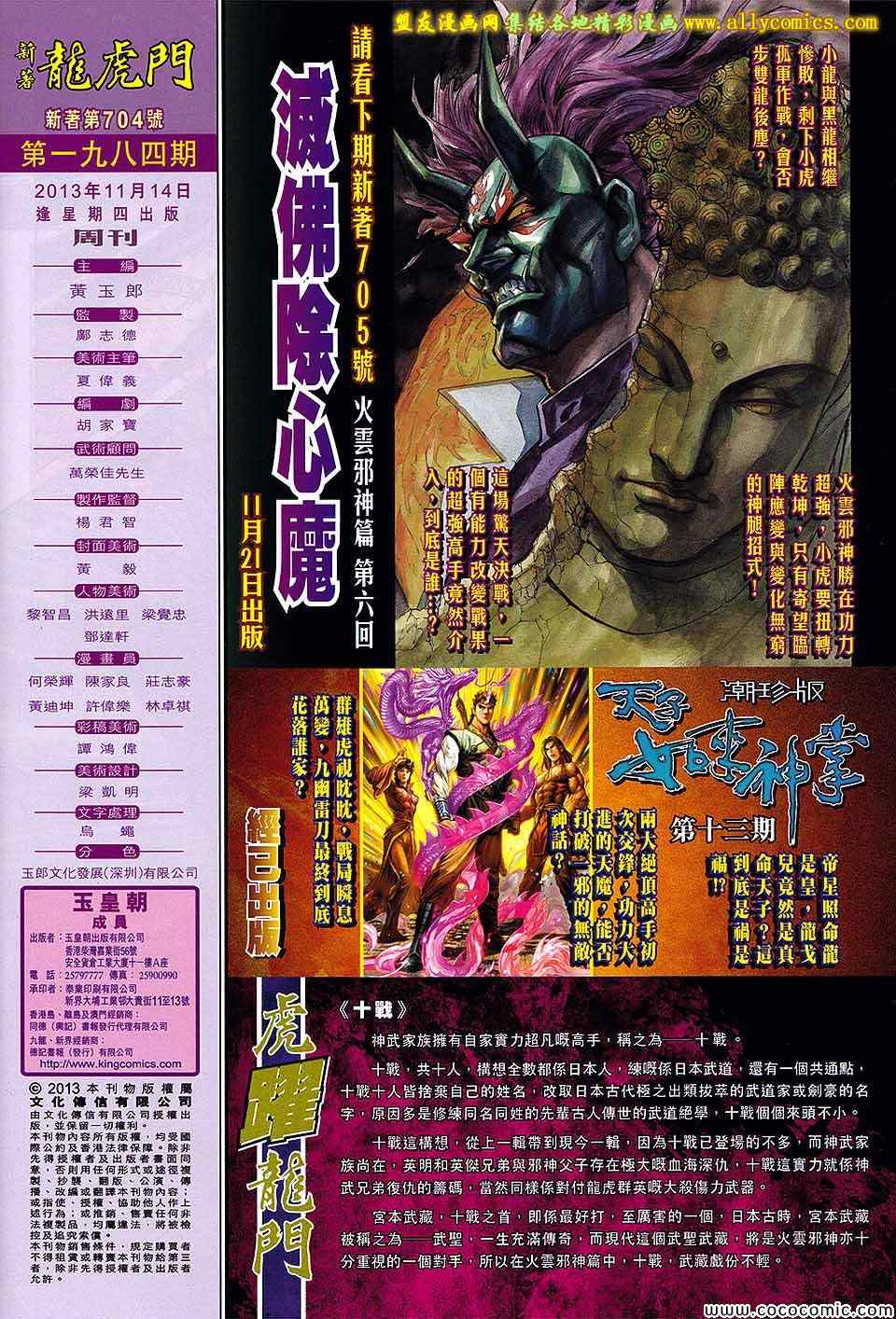 新著龙虎门韩漫全集-第704回无删减无遮挡章节图片 