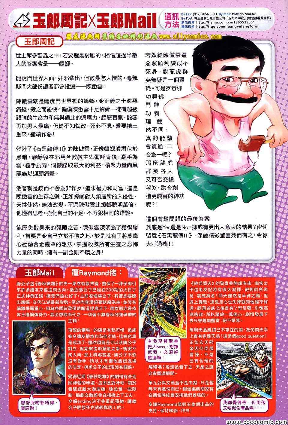 新著龙虎门韩漫全集-第704回无删减无遮挡章节图片 