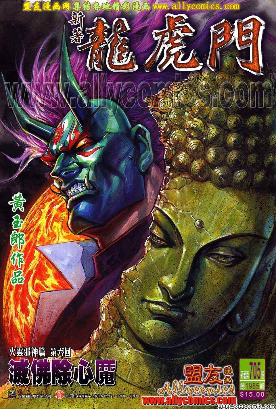新著龙虎门韩漫全集-第705回无删减无遮挡章节图片 