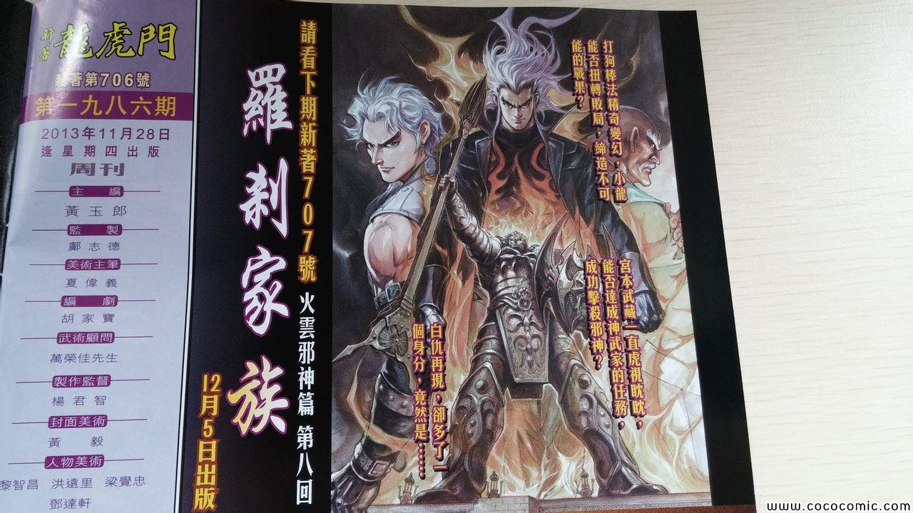 新著龙虎门韩漫全集-第706回无删减无遮挡章节图片 