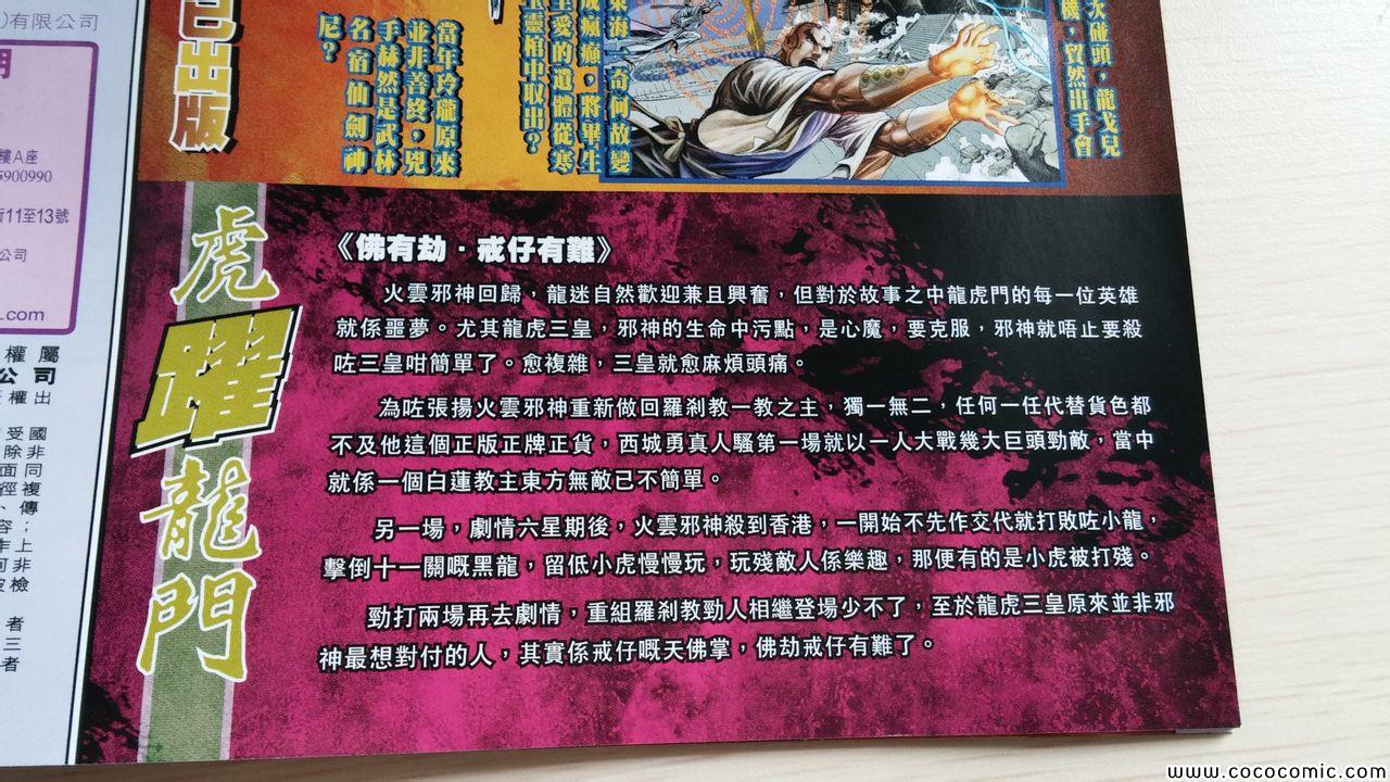 新著龙虎门韩漫全集-第706回无删减无遮挡章节图片 