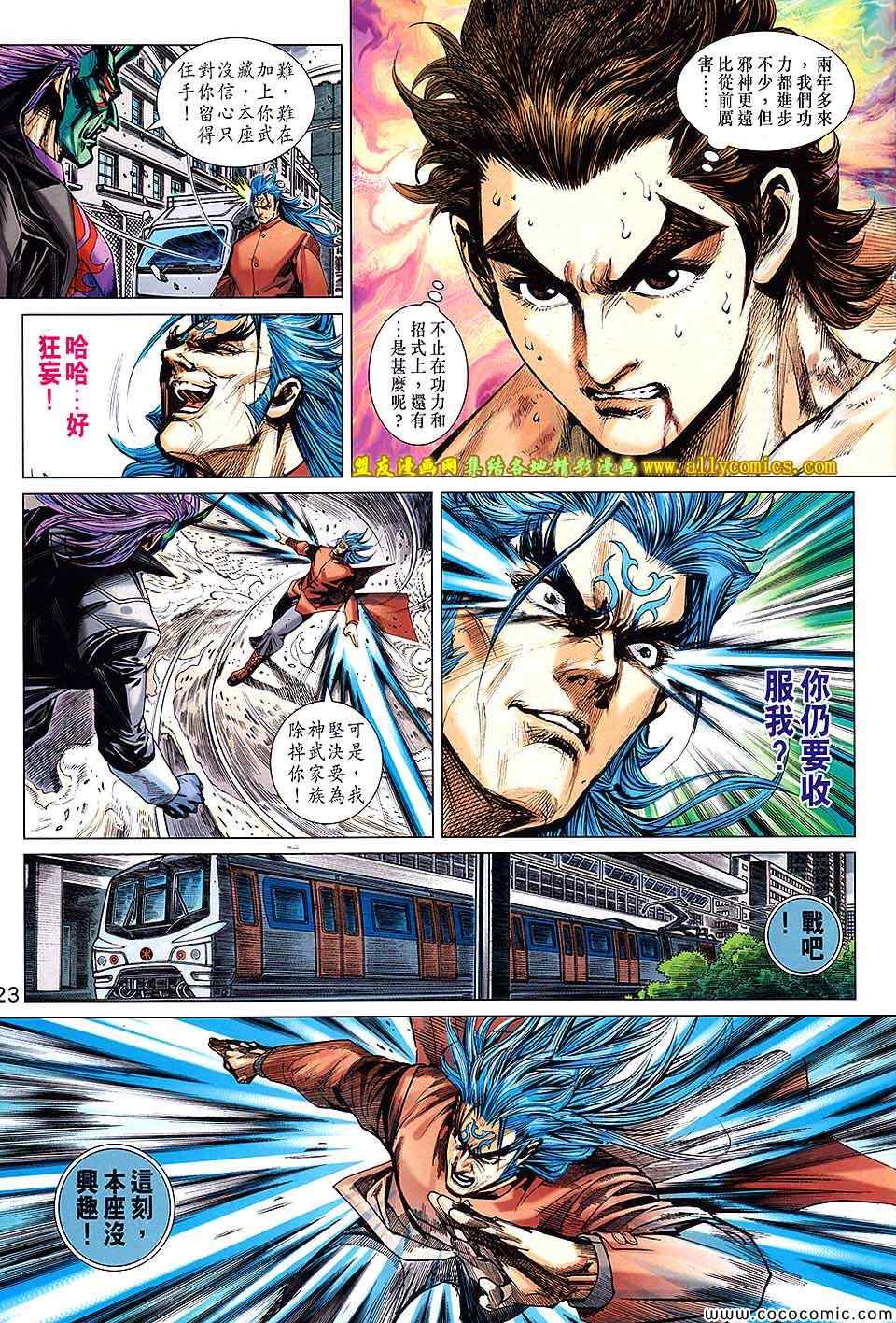 新著龙虎门韩漫全集-第707回无删减无遮挡章节图片 