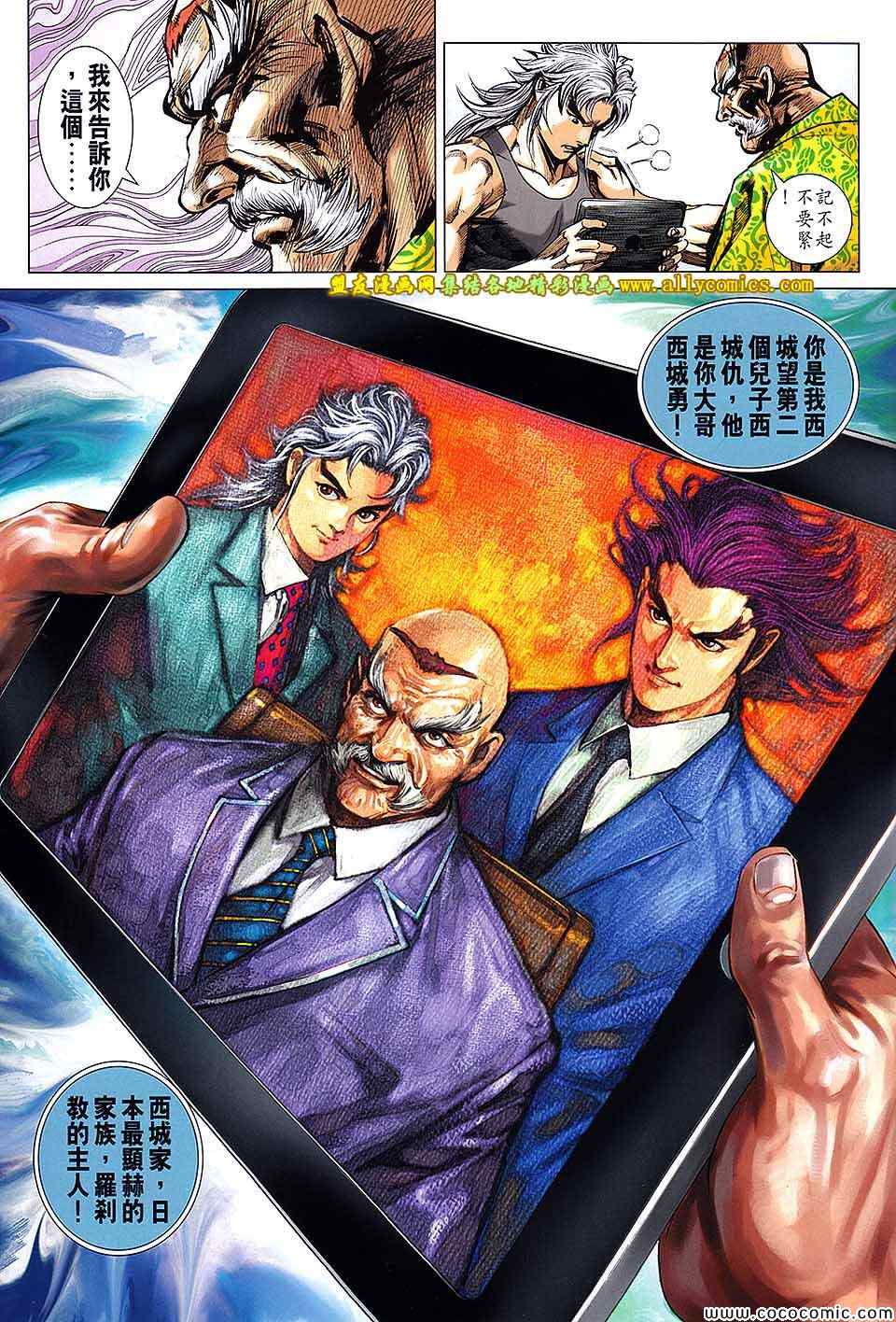 新著龙虎门韩漫全集-第707回无删减无遮挡章节图片 