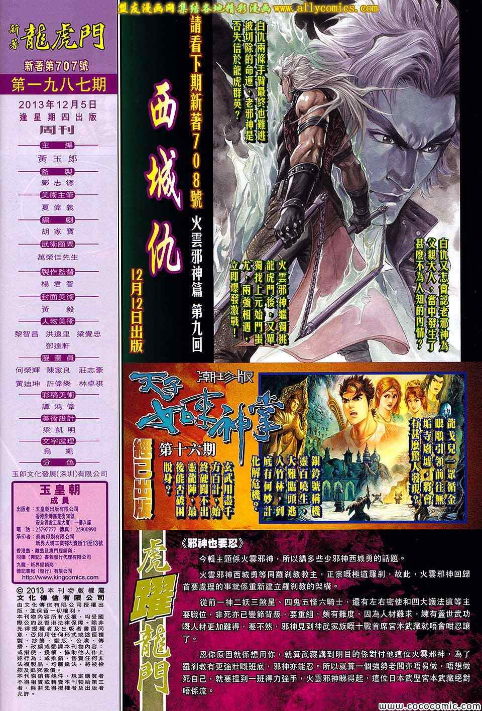 新著龙虎门韩漫全集-第707回无删减无遮挡章节图片 