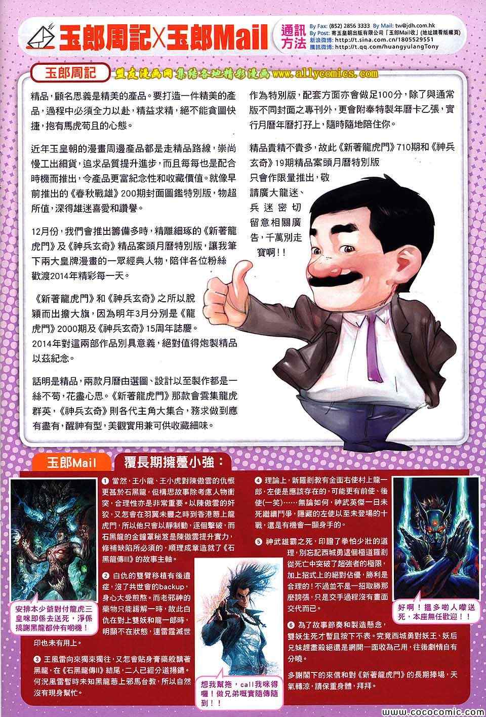 新著龙虎门韩漫全集-第707回无删减无遮挡章节图片 