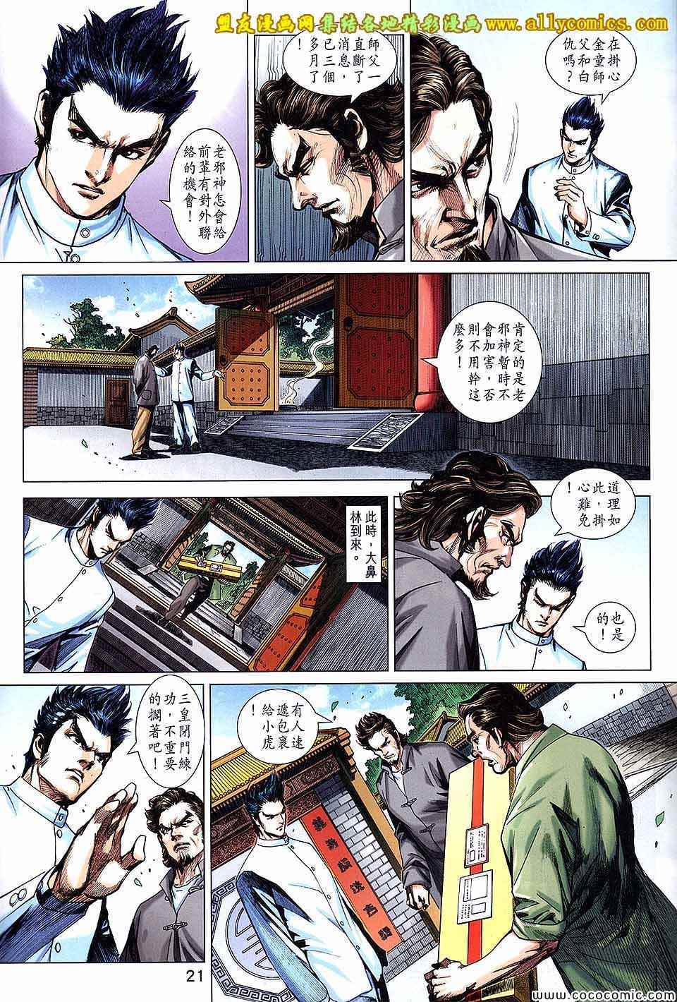 新著龙虎门韩漫全集-第708回无删减无遮挡章节图片 