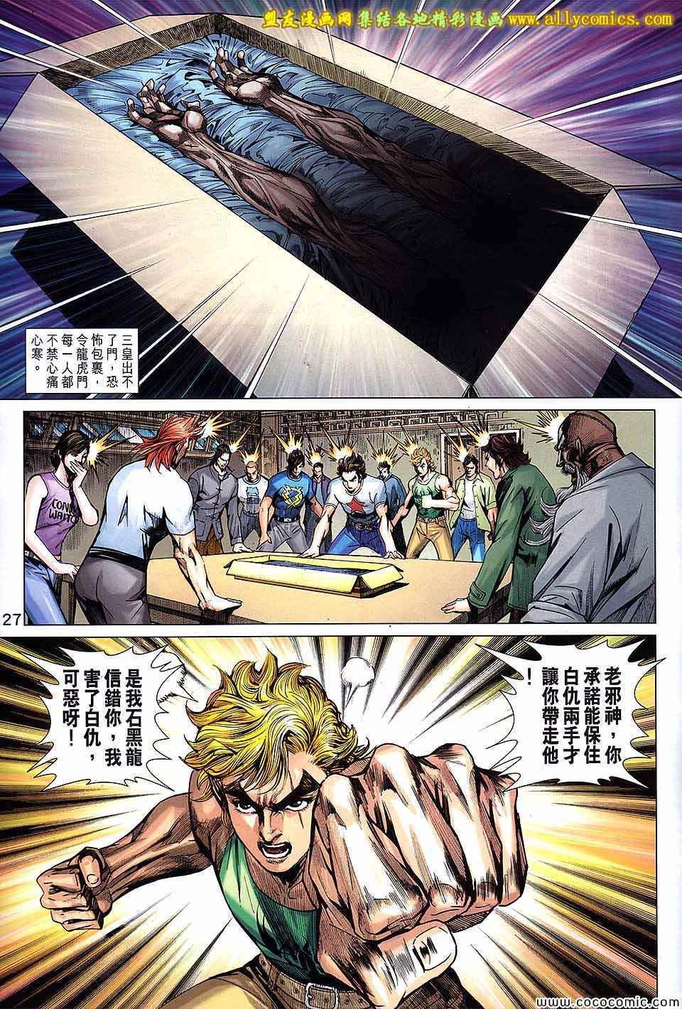 新著龙虎门韩漫全集-第708回无删减无遮挡章节图片 