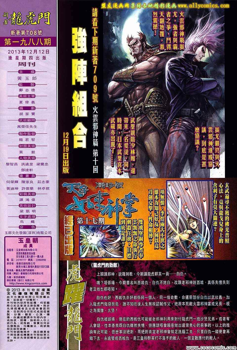 新著龙虎门韩漫全集-第708回无删减无遮挡章节图片 
