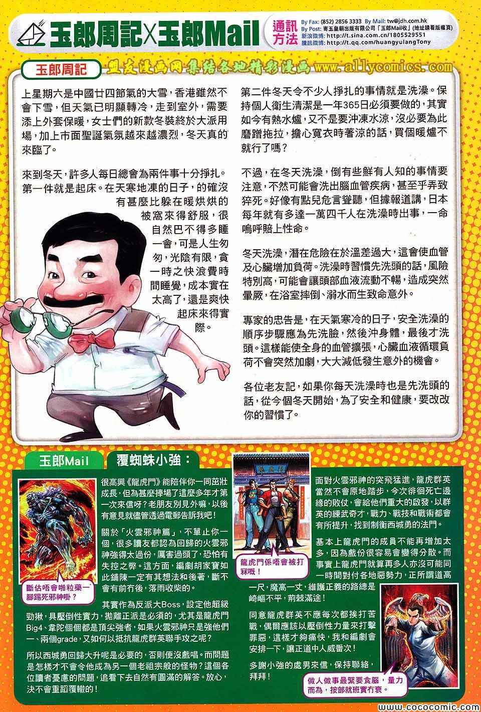 新著龙虎门韩漫全集-第708回无删减无遮挡章节图片 