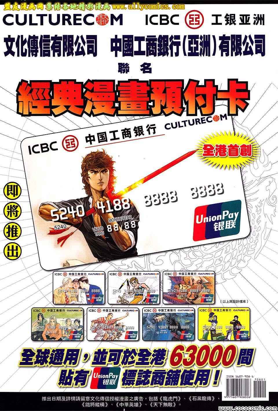 新著龙虎门韩漫全集-第708回无删减无遮挡章节图片 