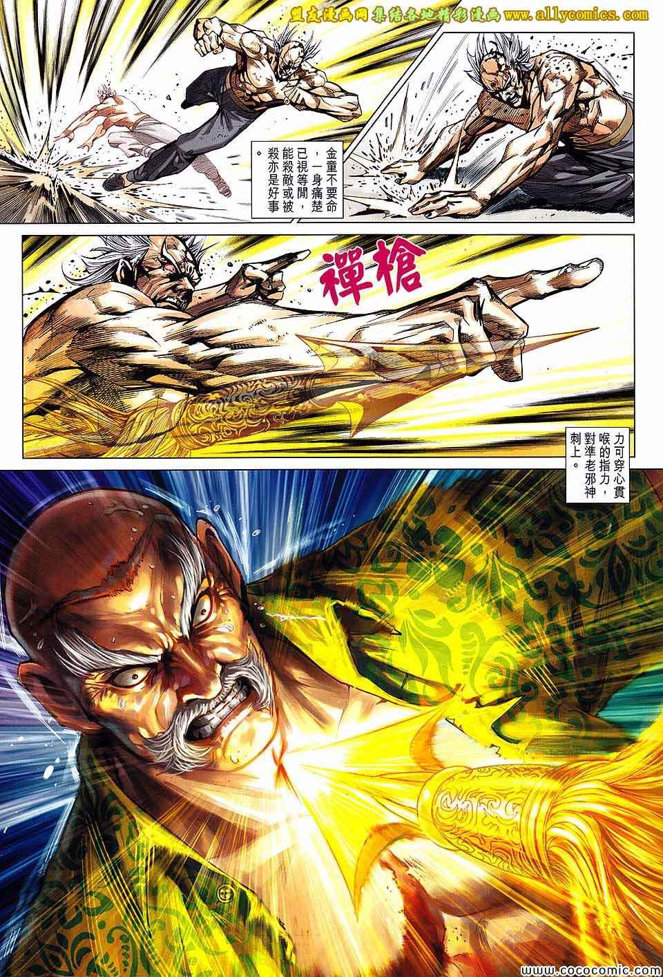 新著龙虎门韩漫全集-第711回无删减无遮挡章节图片 