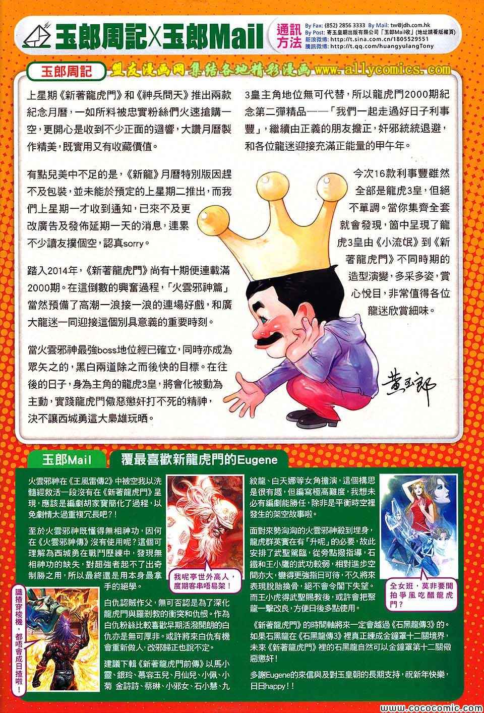新著龙虎门韩漫全集-第711回无删减无遮挡章节图片 
