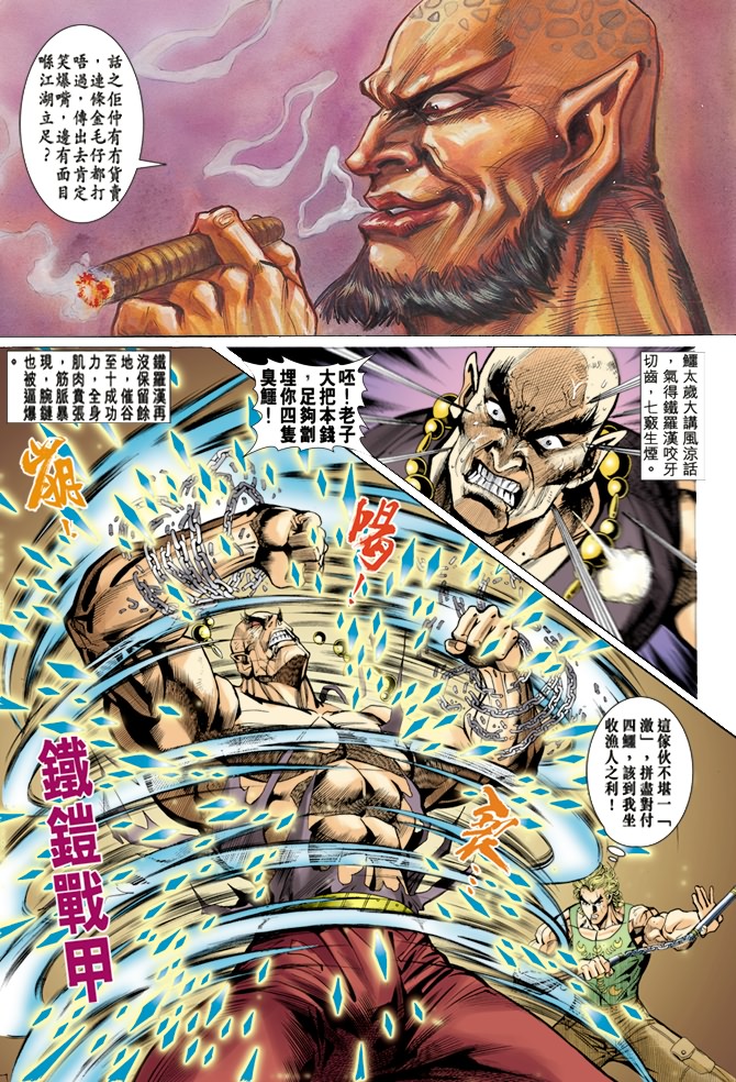新著龙虎门韩漫全集-第8回无删减无遮挡章节图片 