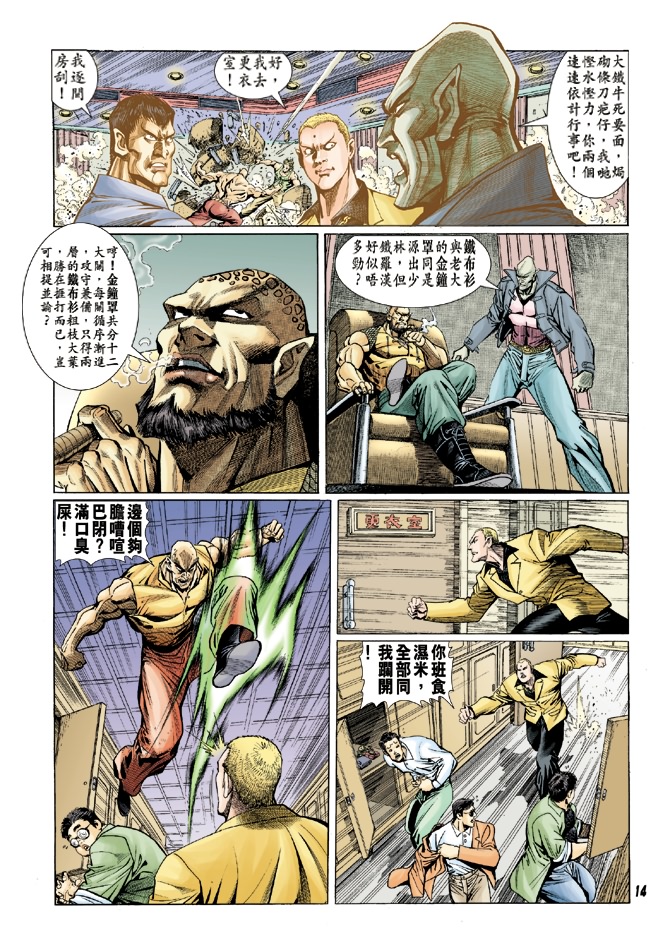 新著龙虎门韩漫全集-第8回无删减无遮挡章节图片 