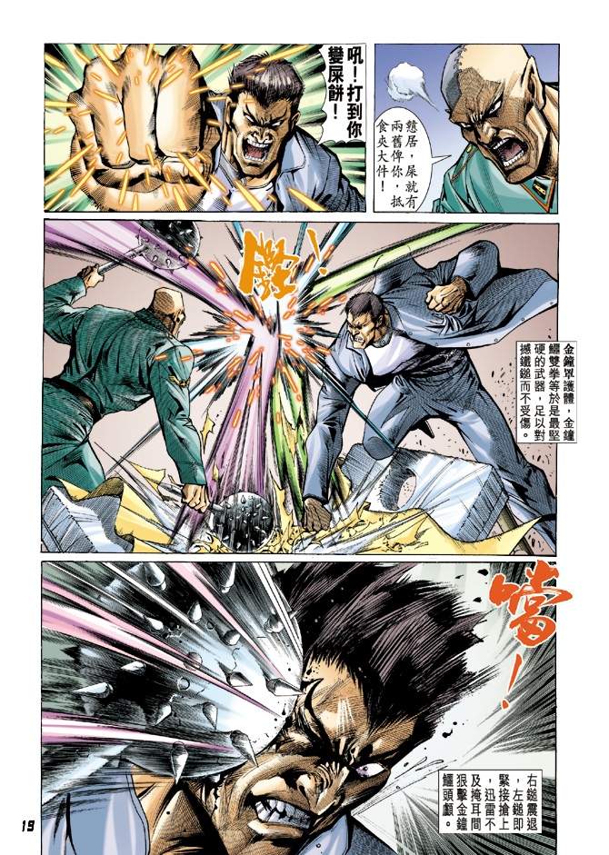 新著龙虎门韩漫全集-第8回无删减无遮挡章节图片 