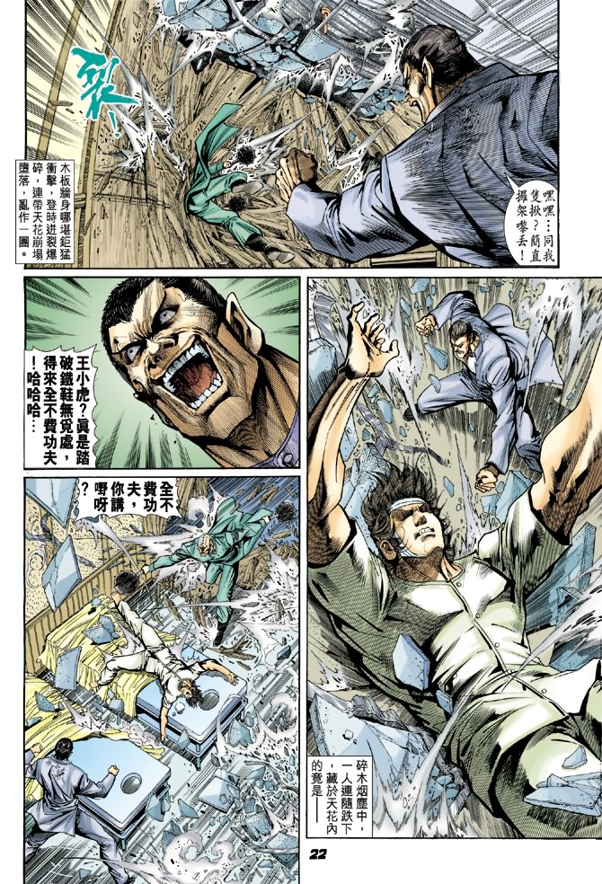 新著龙虎门韩漫全集-第8回无删减无遮挡章节图片 