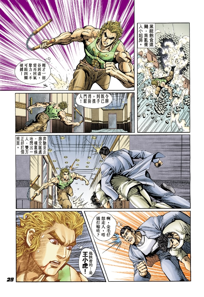 新著龙虎门韩漫全集-第8回无删减无遮挡章节图片 