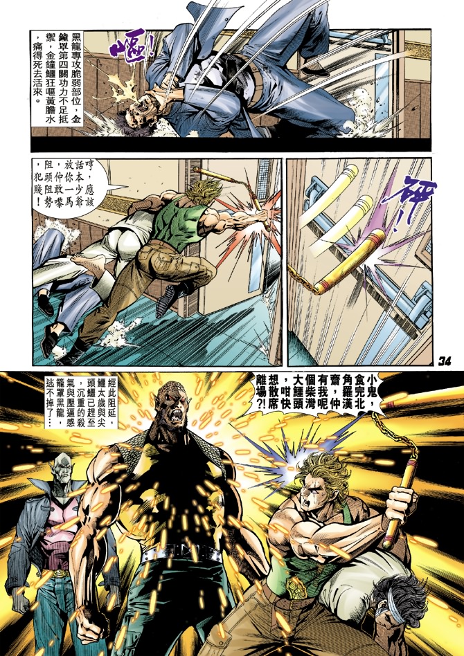 新著龙虎门韩漫全集-第8回无删减无遮挡章节图片 
