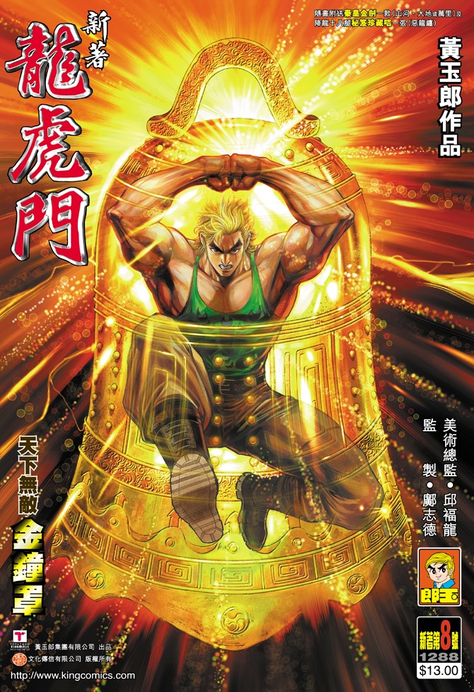 新著龙虎门韩漫全集-第8回无删减无遮挡章节图片 