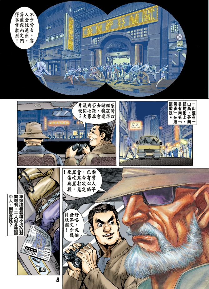 新著龙虎门韩漫全集-第8回无删减无遮挡章节图片 