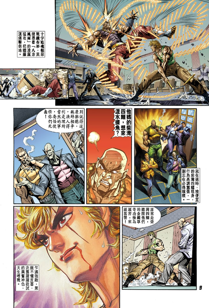 新著龙虎门韩漫全集-第8回无删减无遮挡章节图片 
