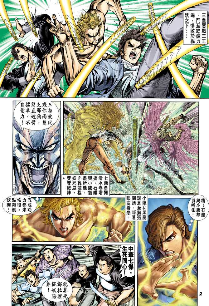 新著龙虎门韩漫全集-第71回无删减无遮挡章节图片 