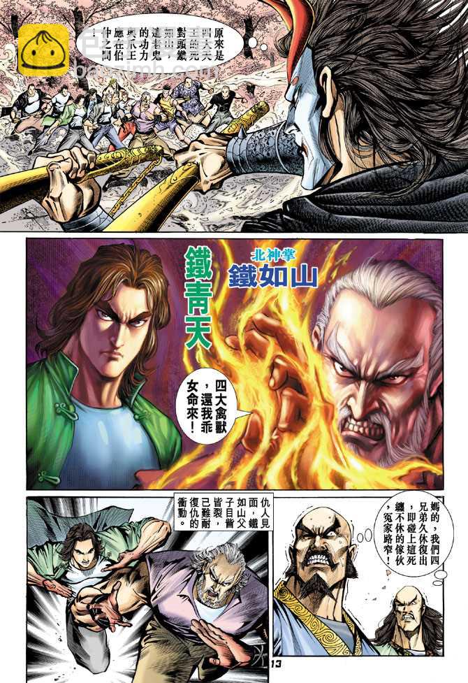 新著龙虎门韩漫全集-第71回无删减无遮挡章节图片 