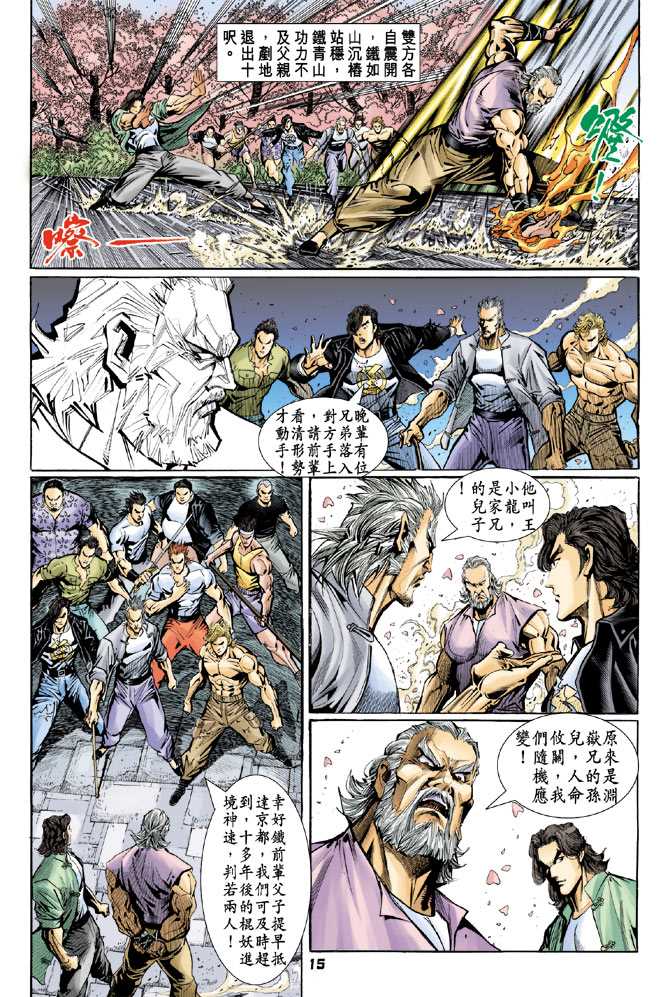 新著龙虎门韩漫全集-第71回无删减无遮挡章节图片 