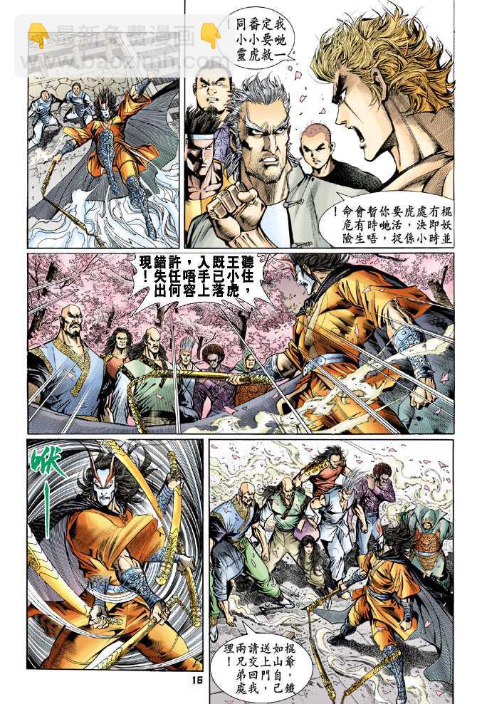 新著龙虎门韩漫全集-第71回无删减无遮挡章节图片 