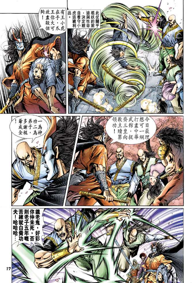 新著龙虎门韩漫全集-第71回无删减无遮挡章节图片 