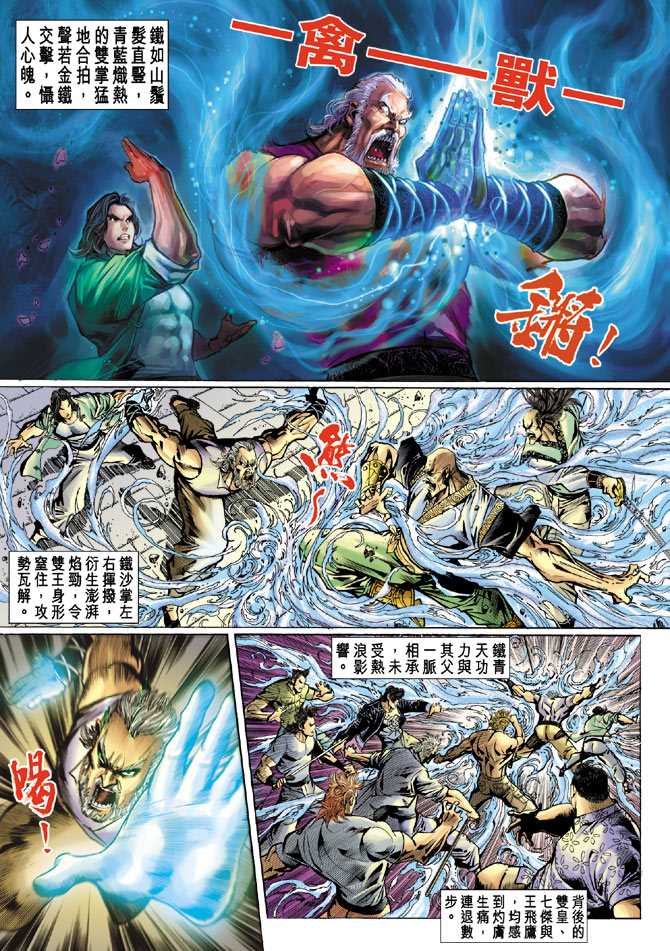 新著龙虎门韩漫全集-第71回无删减无遮挡章节图片 
