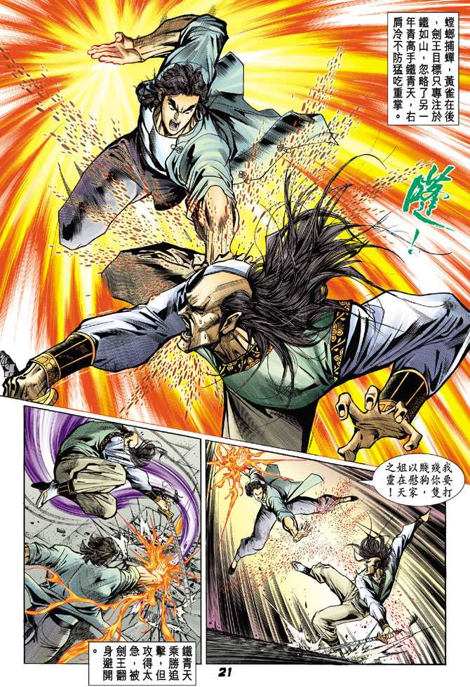 新著龙虎门韩漫全集-第71回无删减无遮挡章节图片 