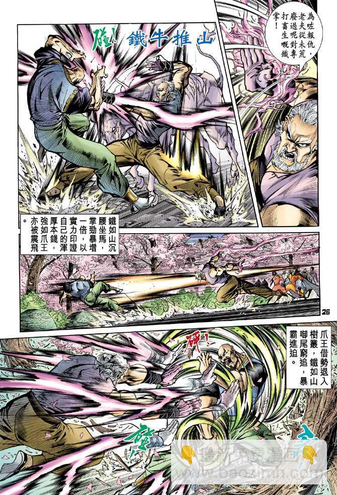 新著龙虎门韩漫全集-第71回无删减无遮挡章节图片 