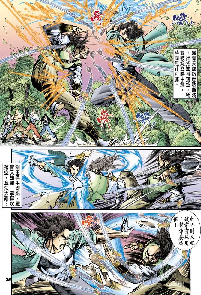 新著龙虎门韩漫全集-第71回无删减无遮挡章节图片 