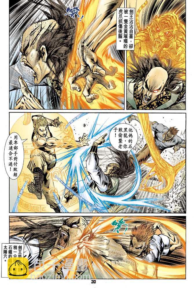 新著龙虎门韩漫全集-第71回无删减无遮挡章节图片 