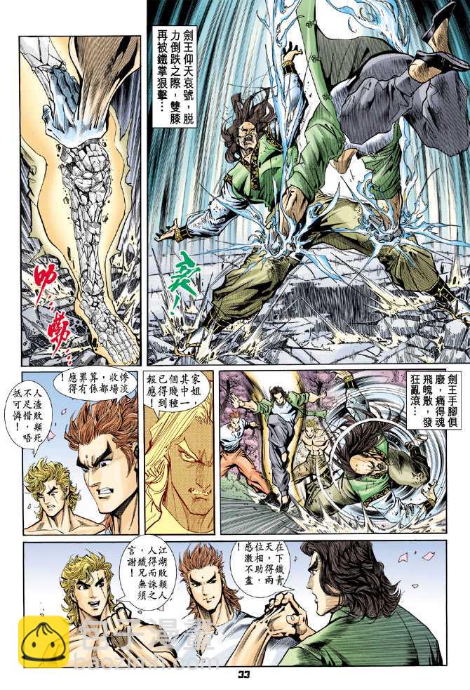 新著龙虎门韩漫全集-第71回无删减无遮挡章节图片 
