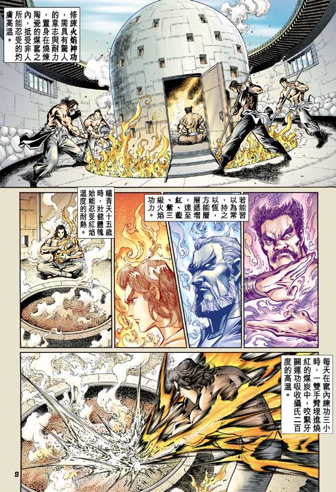 新著龙虎门韩漫全集-第71回无删减无遮挡章节图片 