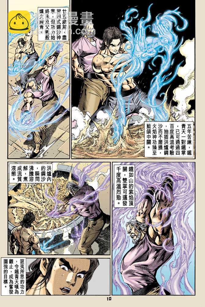 新著龙虎门韩漫全集-第71回无删减无遮挡章节图片 