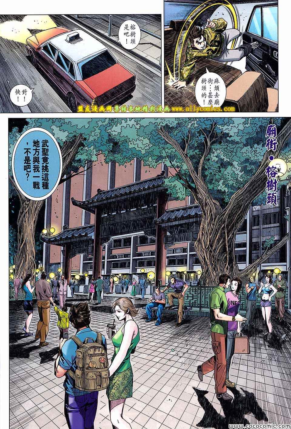 新著龙虎门韩漫全集-第712回无删减无遮挡章节图片 