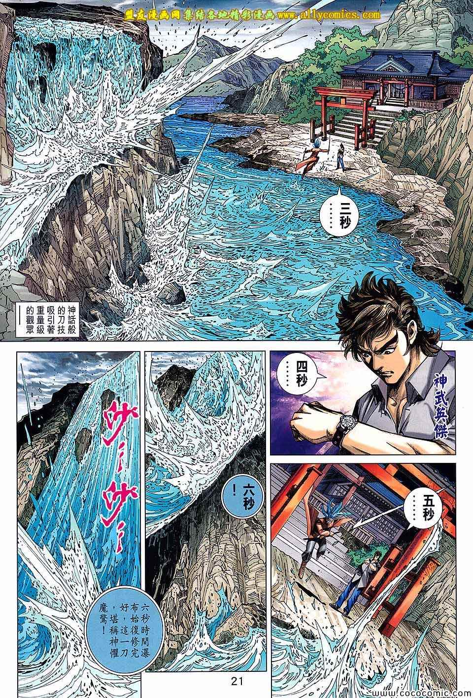 新著龙虎门韩漫全集-第712回无删减无遮挡章节图片 