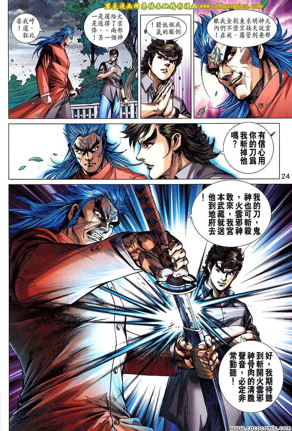 新著龙虎门韩漫全集-第712回无删减无遮挡章节图片 