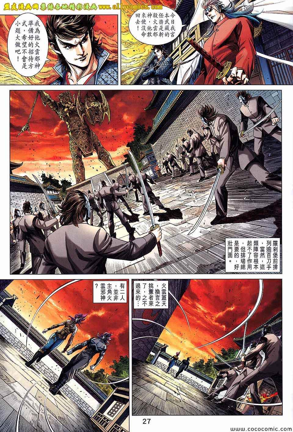 新著龙虎门韩漫全集-第712回无删减无遮挡章节图片 
