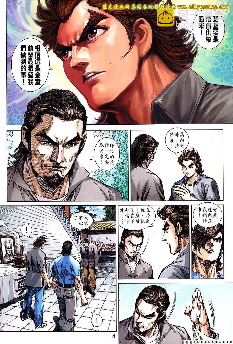 新著龙虎门韩漫全集-第712回无删减无遮挡章节图片 