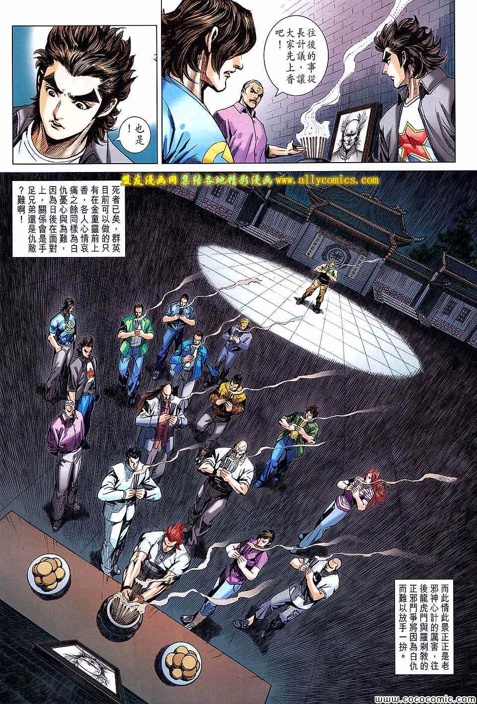 新著龙虎门韩漫全集-第712回无删减无遮挡章节图片 