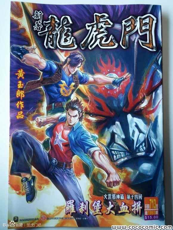 新著龙虎门韩漫全集-第713回无删减无遮挡章节图片 