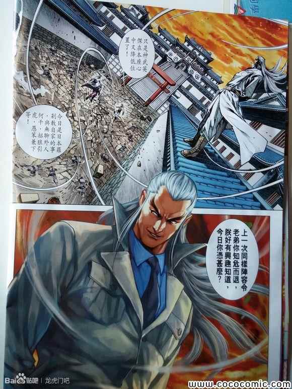 新著龙虎门韩漫全集-第713回无删减无遮挡章节图片 