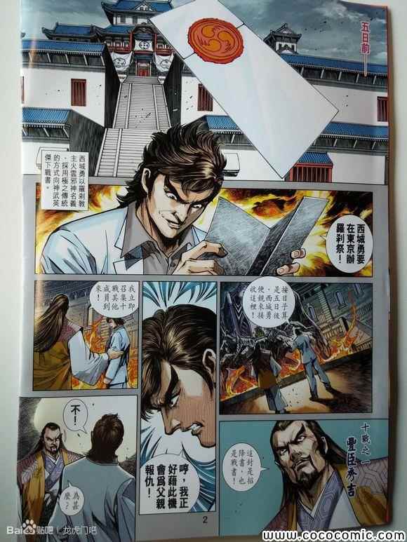 新著龙虎门韩漫全集-第713回无删减无遮挡章节图片 